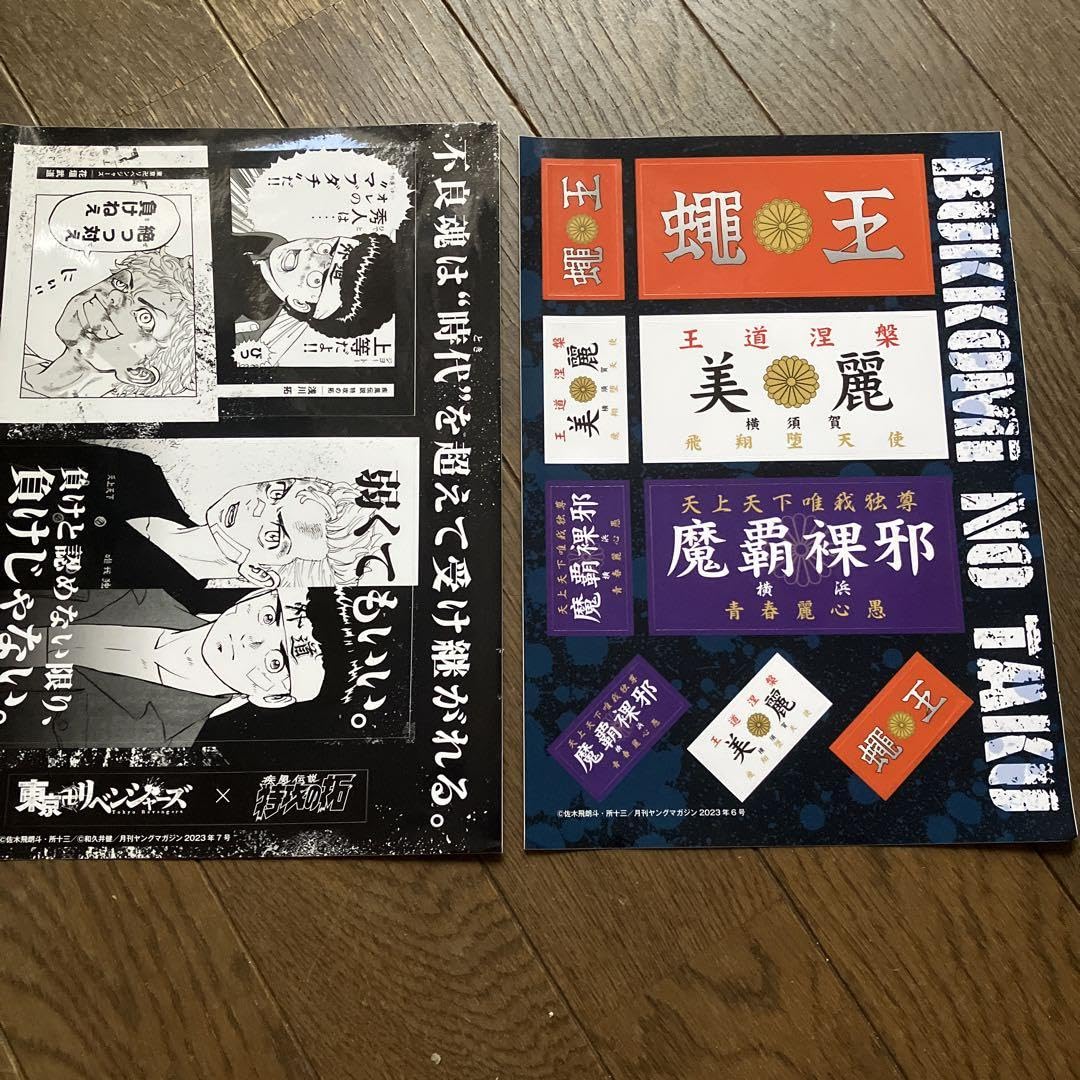 Amazon.co.jp: 特攻の拓 付録ステッカー2枚 : おもちゃ